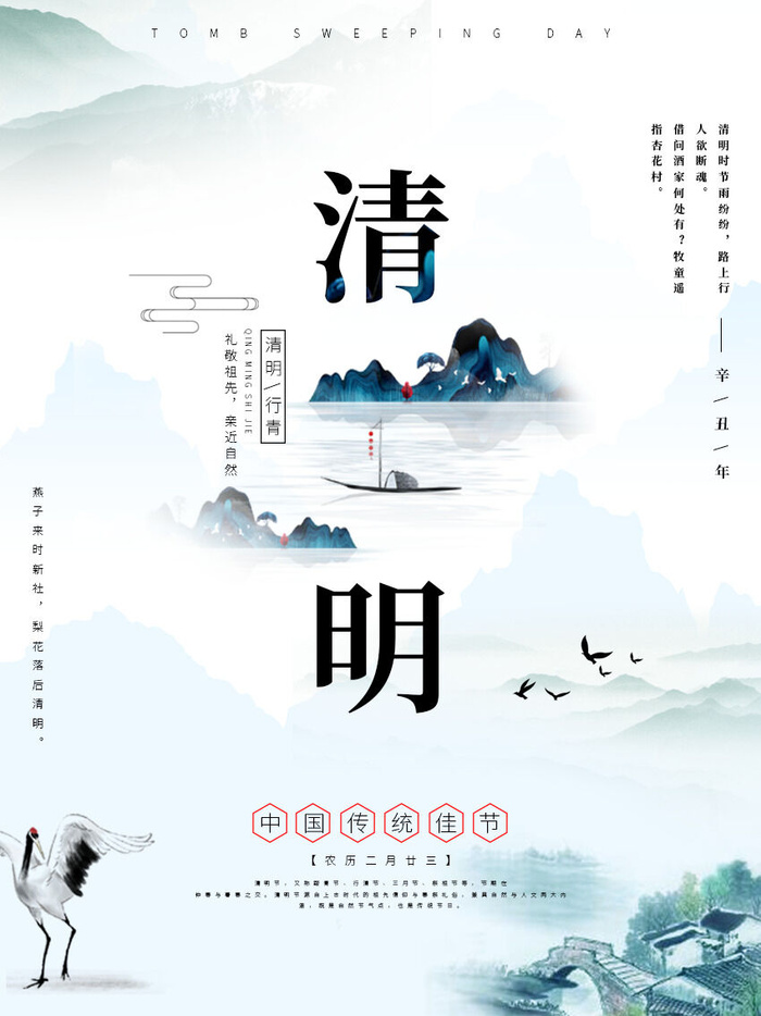 中国风清明节祭祖追思传统文化节日宣传海报插画展板PSD设计素材psd模版下载
