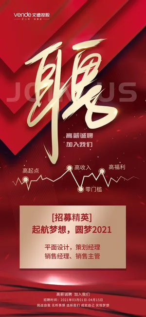 招聘海报招聘宣传图片展架商务招聘高端海报