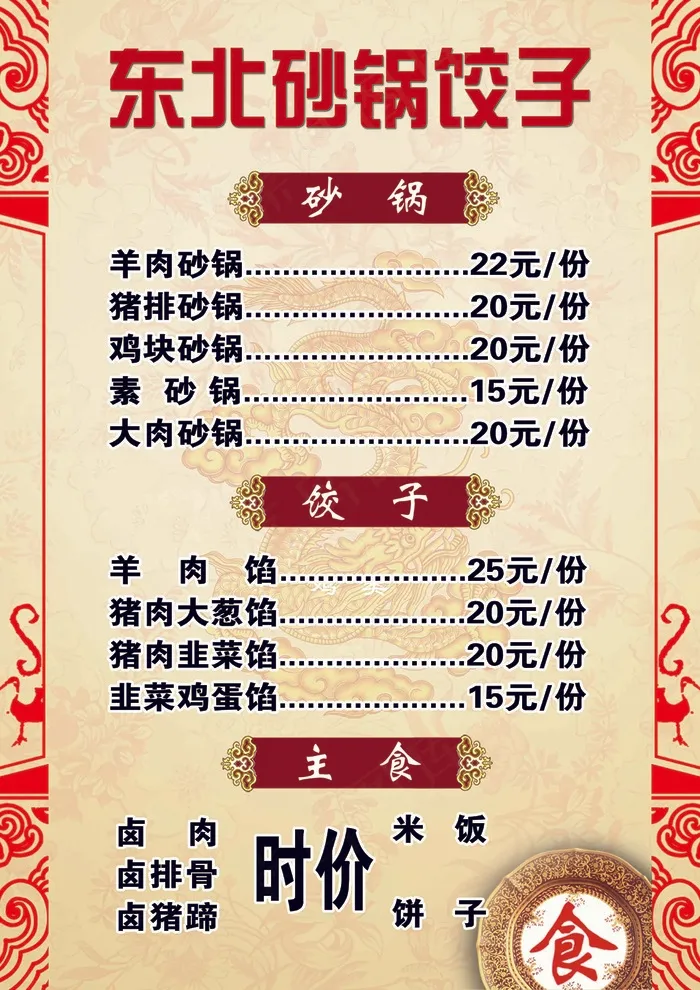 菜单 点菜单psd模版下载