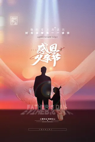 父亲节 父亲节宣传促销