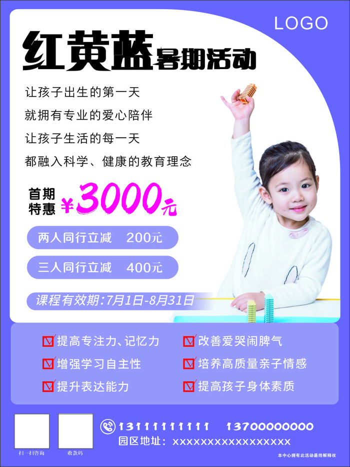 蓝色 简约 暑期活动海报