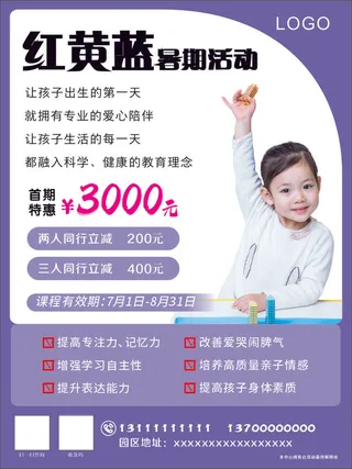 蓝色 简约 暑期活动海报