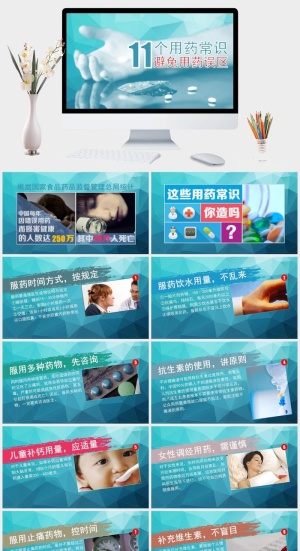11个用药常识及原则PPT