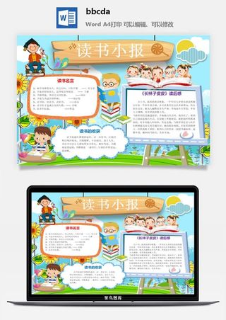 卡通读书数学手抄报小学生画报节日线稿涂色素材word模板电子小报