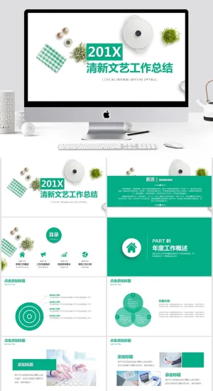 清新文艺工作总结PPT模板预览图