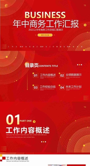 2022上半年年中工作总结会议PPT预览图