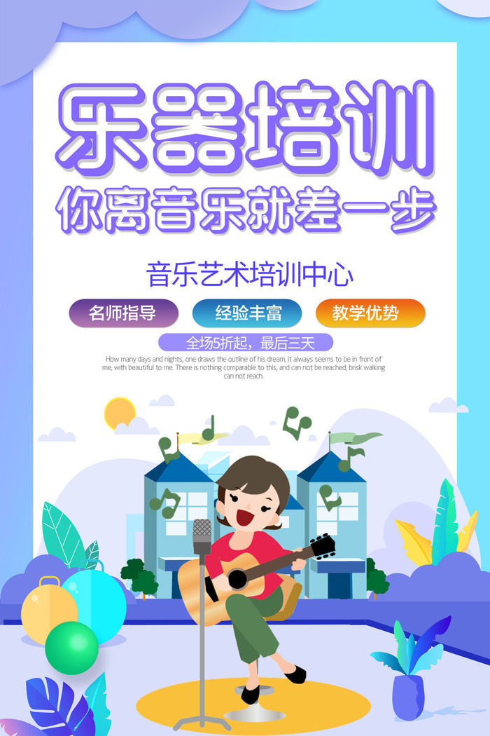 音乐艺术培训中心海报PSD素材