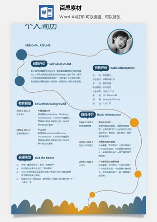 大学生应届毕业生求职面试单页简历模板简约高端大气