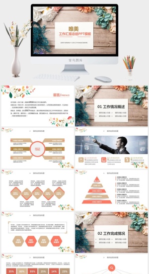 唯美自然花朵工作汇报PPT模板预览图