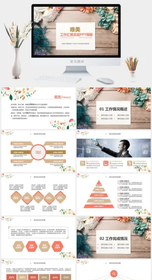 唯美自然花朵工作汇报PPT模板预览图