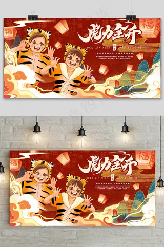 红色国潮风手绘新年快乐虎年展板 (10)