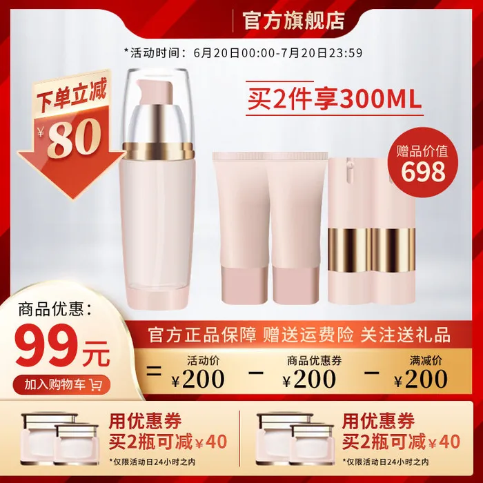 金红色化妆品素材电商主图psd模版下载