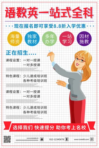 语数英一站式广告PSD素材