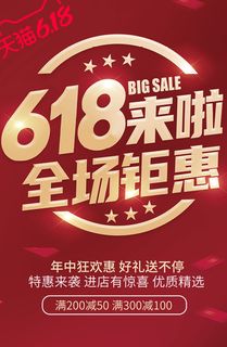 年中盛典年中大促预售618狂欢海报