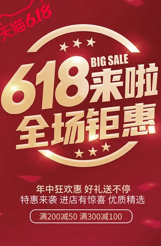 年中盛典年中大促预售618狂欢海报