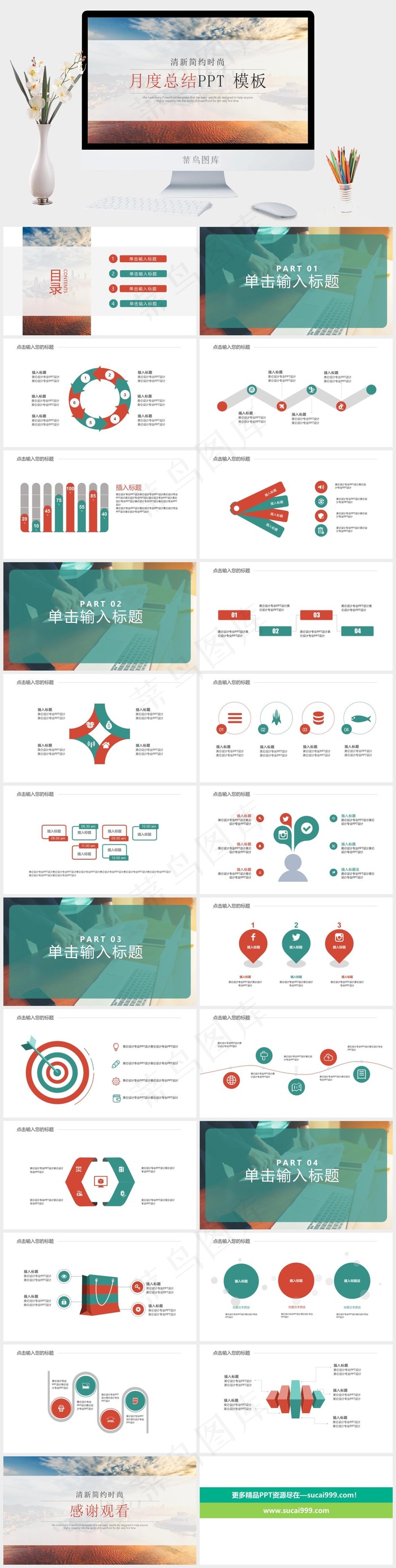 清新简约扁平月度工作总结ppt模板
