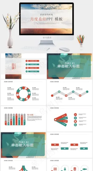 清新简约扁平月度工作总结ppt模板预览图