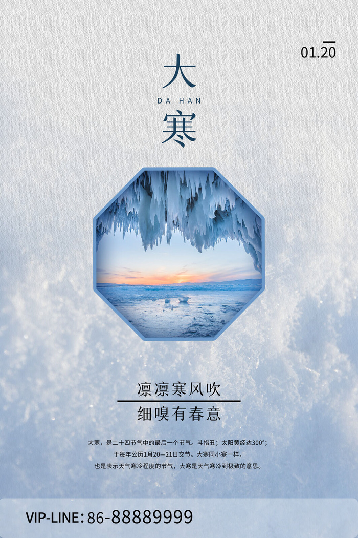 24二十四节气传统节日大寒宣传活动海报插画合集psd设计素材模板psd模版下载
