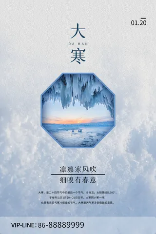 24二十四节气传统节日大寒宣传活动海报插画合集psd设计素材模板