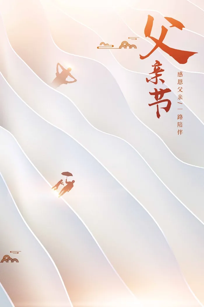 父亲节 父亲节宣传物料psd模版下载