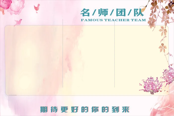 幼师简介分洪cdr矢量模版下载