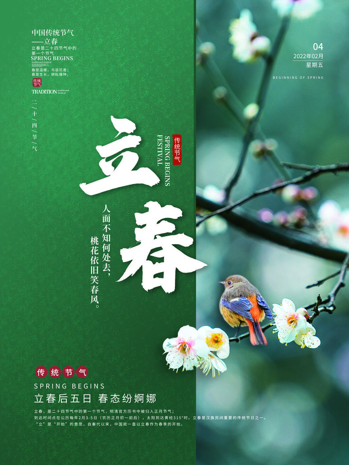 24节气立春春季新春春天海报模板PSD分层设计素材源文件模板(3543x4724)psd模版下载