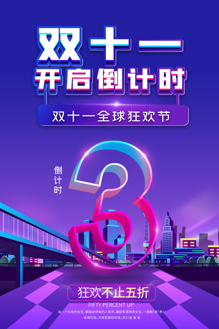 双十一商场天猫淘宝双11双12预热宣传海报设计psd素材模板psd模版下载