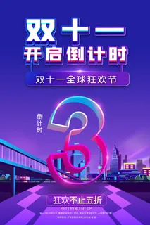 双十一商场天猫淘宝双11双12预热宣传海报设计psd素材模板 双十一商场天猫淘宝双11双12预热宣传海报设计psd素材模板