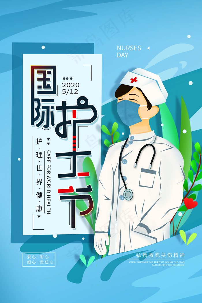 简约大气国际护士节宣传海报