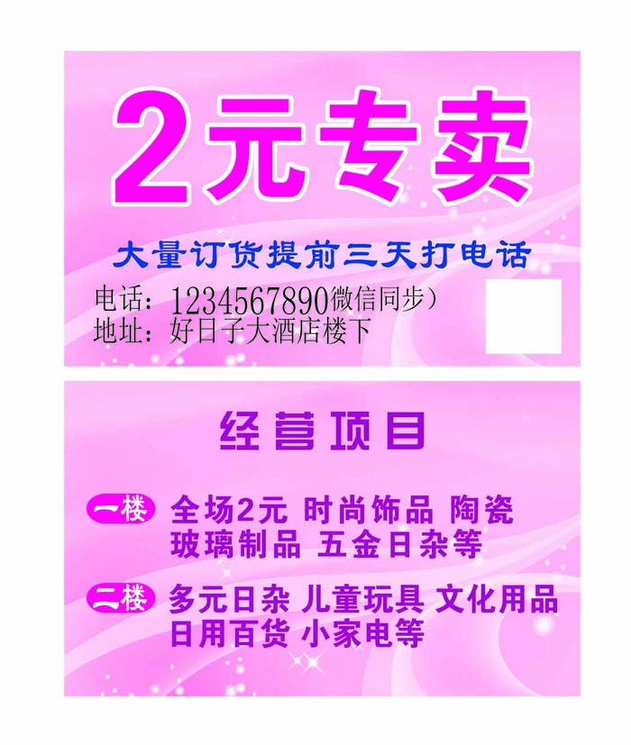 2元专卖名片