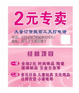 2元专卖名片