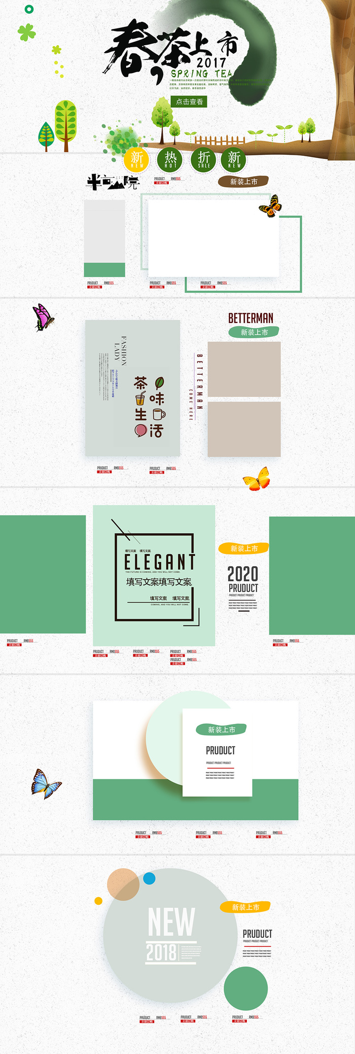 水墨中国风淘宝天猫春茶上市首页模板