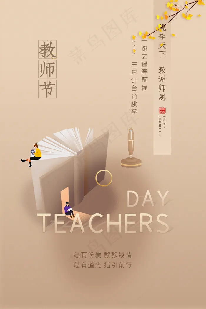 创意清爽中国风教师节海报psd模版下载