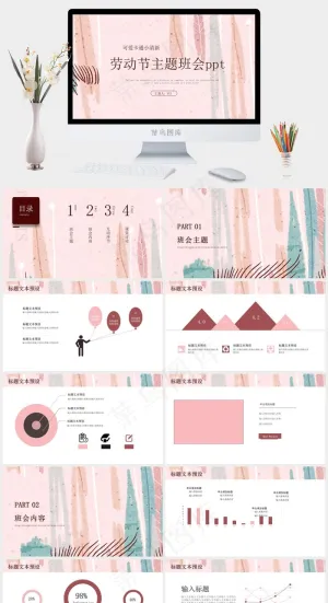 清新
班会主题
红色柔美PPT模板预览图