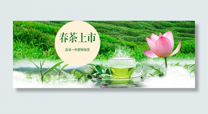 设计茶叶春茶上市素材psd模版下载