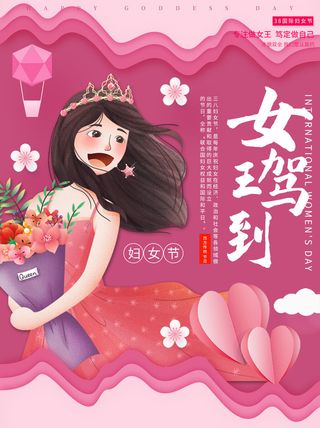 三八38妇女节女神女王节商场电商宣传促销节日海报模板PSD素材