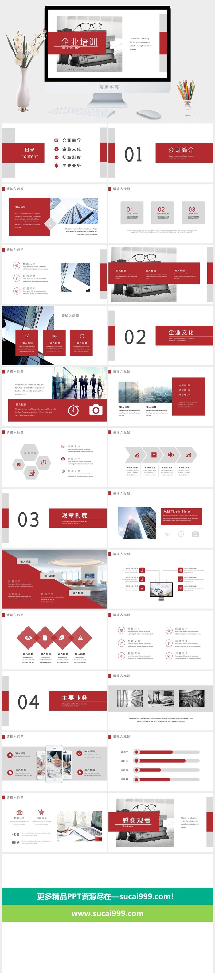 简约红色高端商务欧美风企业培训PPT模板 简约红色高端商务欧美风企业培训PPT模板