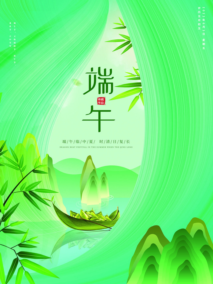 绿色端午节海报