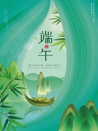 绿色端午节海报