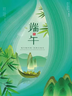 绿色端午节海报 绿色端午节海报