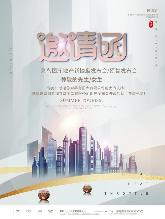 新年公司企业科技互联网年会面试邀请函海报模板PSD设计素材