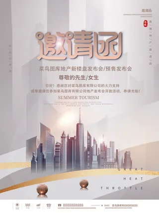 新年公司企业科技互联网年会面试邀请函海报模板PSD设计素材