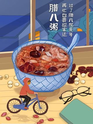 中国传统节日手绘卡通腊八节腊八粥插画海报PSD格式设计素材