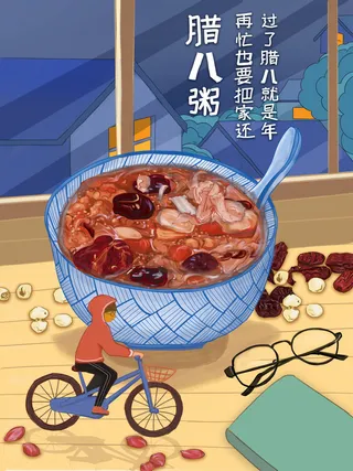中国传统节日手绘卡通腊八节腊八粥插画海报PSD格式设计素材