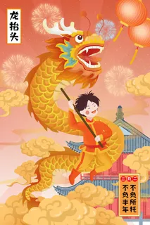 二月二龙抬头插画海报PSD文件 二月二龙抬头插画海报PSD文件