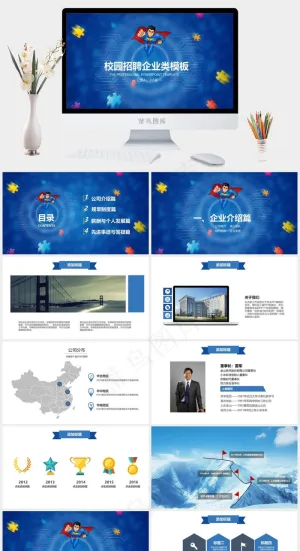 校园招聘PPT模板ppt模版预览图