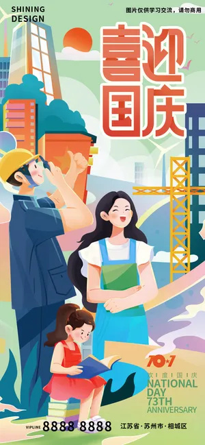 国庆节致敬劳动人民手绘插画海报