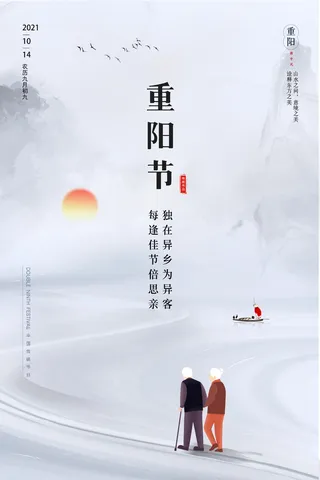 水墨风重阳佳节节日宣传海报