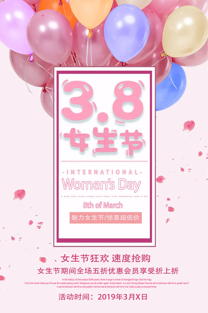 三八妇女节女神节海报psd模版下载