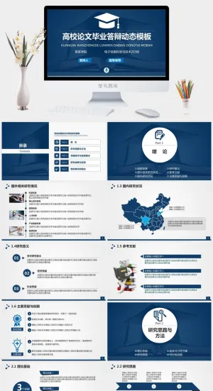 学位帽毕业论文答辩PPT模板预览图